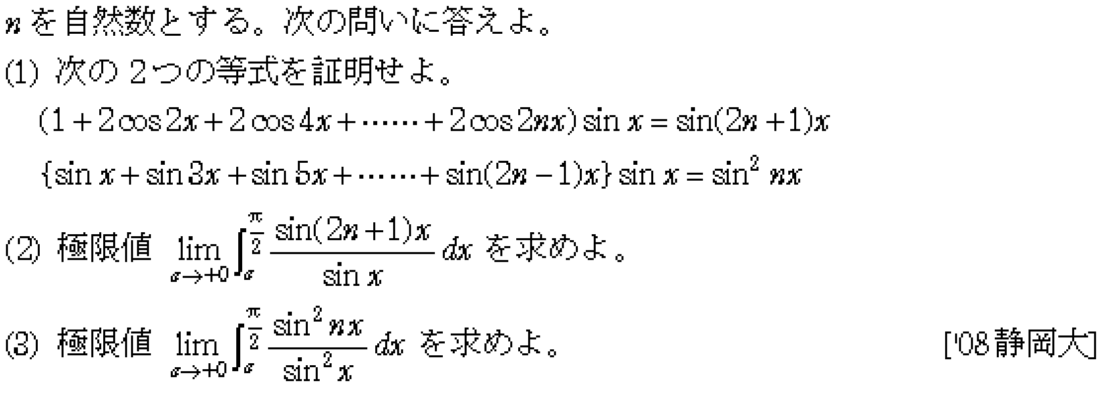 数学3 積分法 接線・極限との複合 問題30の問題画像