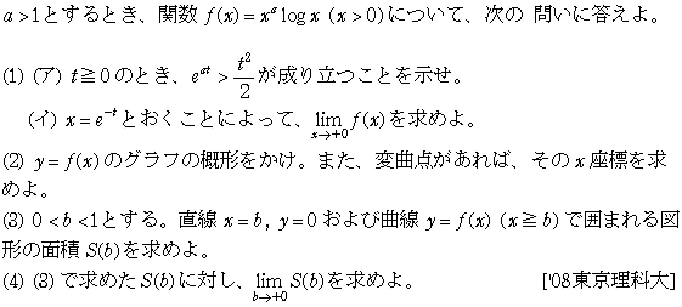 数学3 積分法 接線・極限との複合 問題31の問題画像
