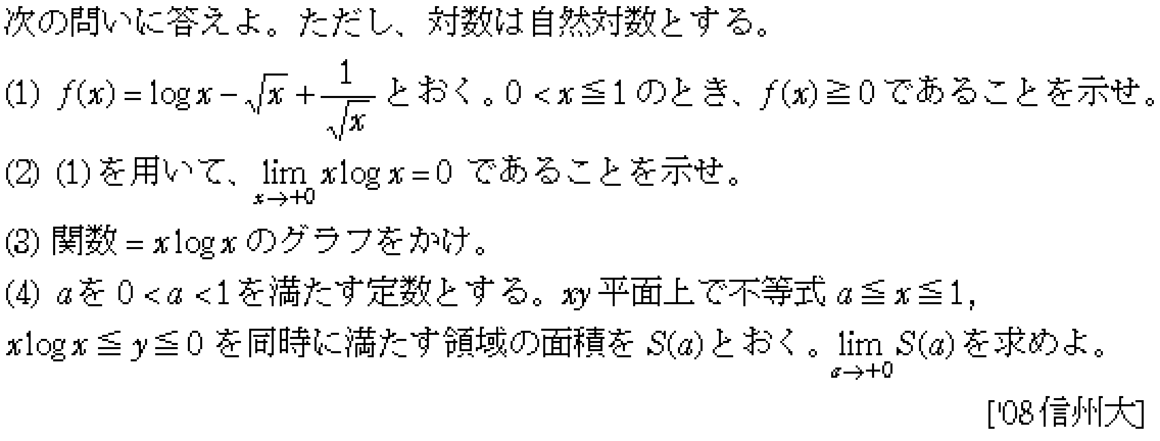 数学3 積分法 接線・極限との複合 問題32の問題画像