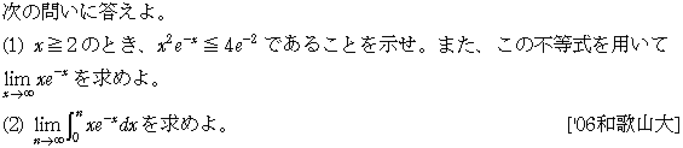 数学3 積分法 接線・極限との複合 問題33の問題画像