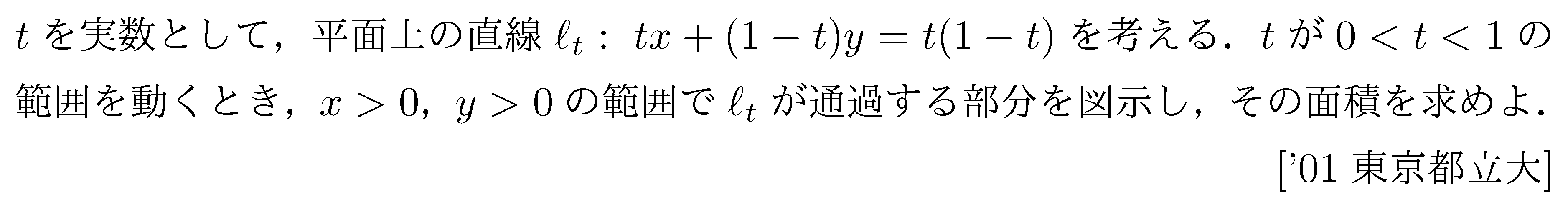 数学3 積分法 接線・極限との複合 問題34の問題画像