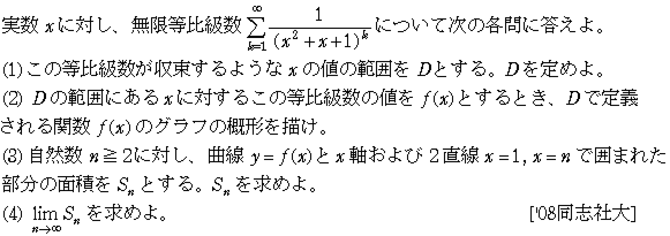 数学3 積分法 接線・極限との複合 問題35の問題画像