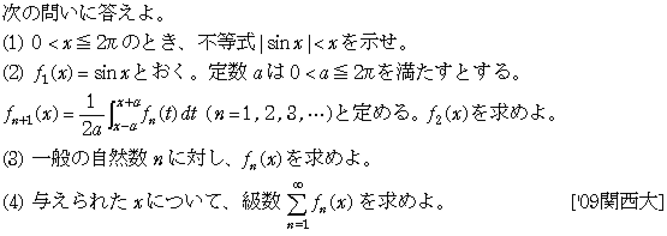 数学3 積分法 接線・極限との複合 問題37の問題画像
