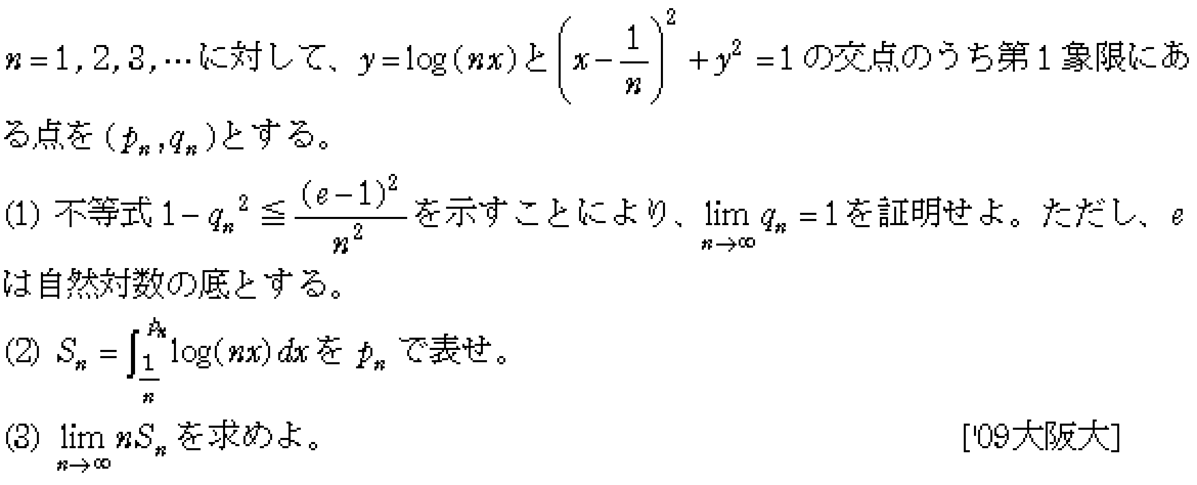 数学3 積分法 接線・極限との複合 問題38の問題画像