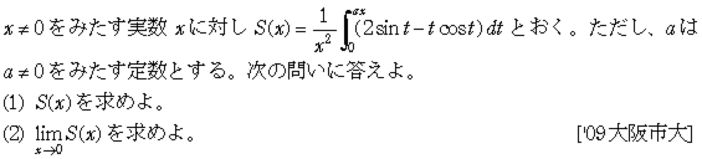 数学3 積分法 接線・極限との複合 問題39の問題画像