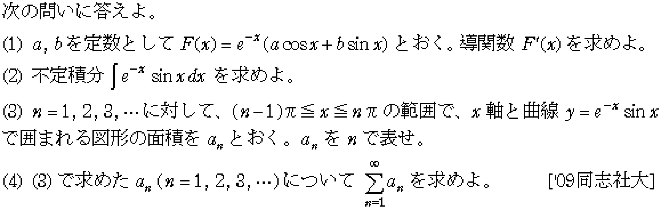 数学3 積分法 接線・極限との複合 問題40の問題画像