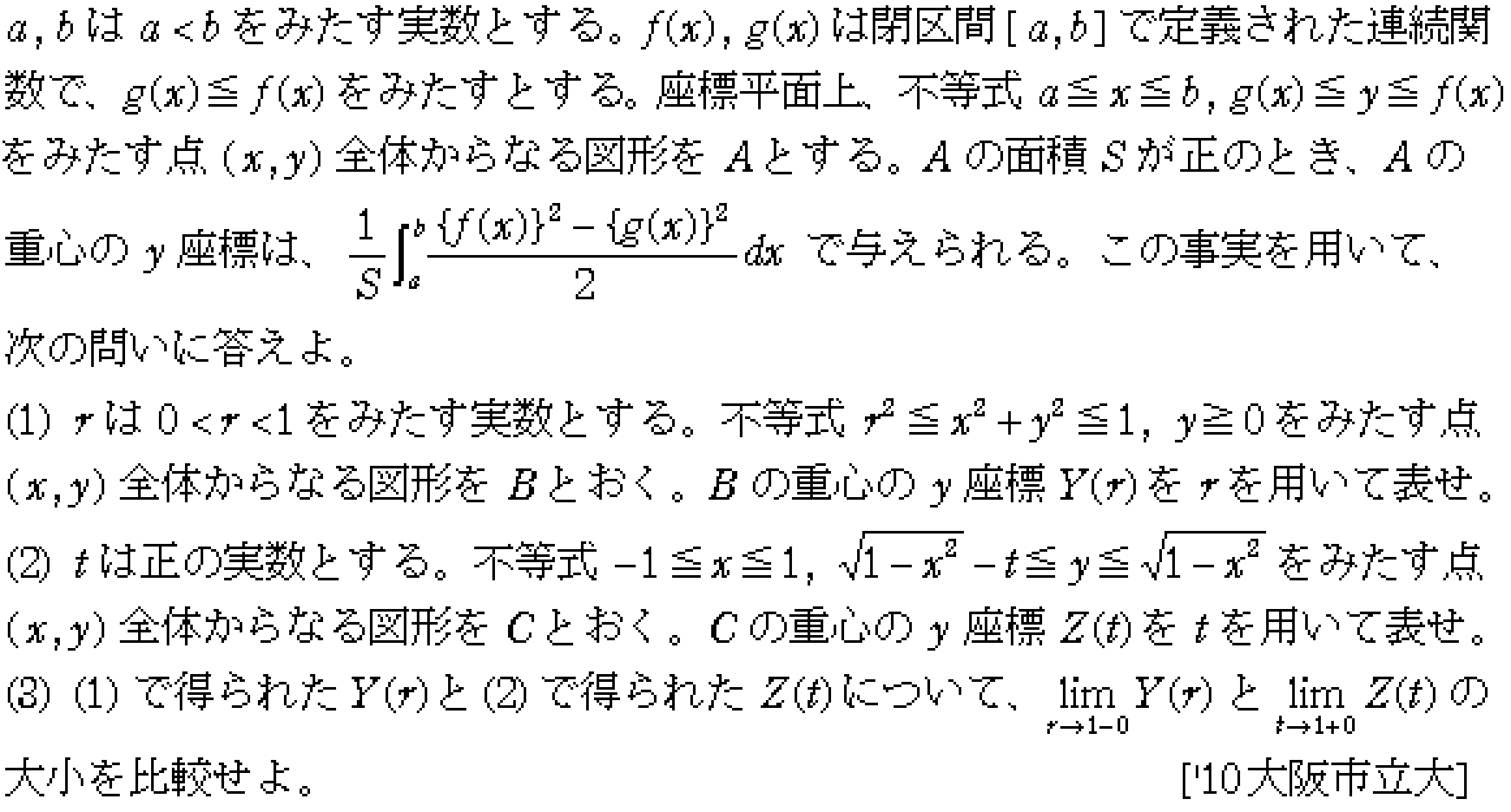 数学3 積分法 接線・極限との複合 問題42の問題画像