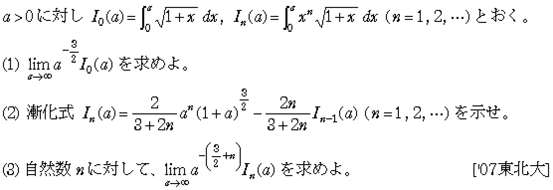 数学3 積分法 接線・極限との複合 問題43の問題画像