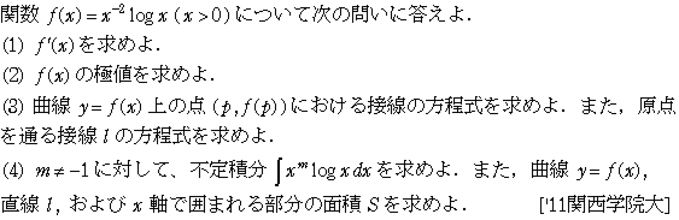 数学3 積分法 接線・極限との複合 問題44の問題画像