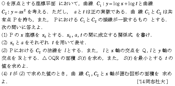 数学3 積分法 接線・極限との複合 問題48の問題画像