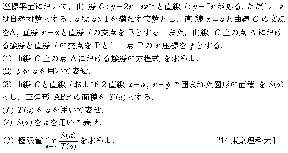 数学3 積分法 接線・極限との複合 問題49の問題画像