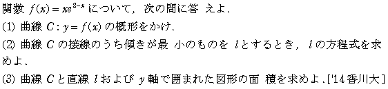 数学3 積分法 接線・極限との複合 問題50の問題画像