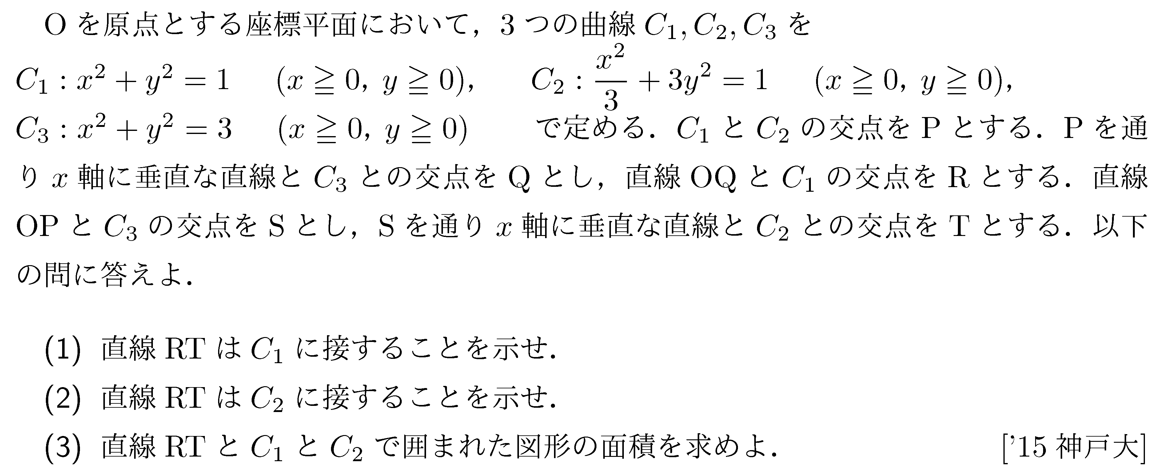 数学3 積分法 接線・極限との複合 問題51の問題画像