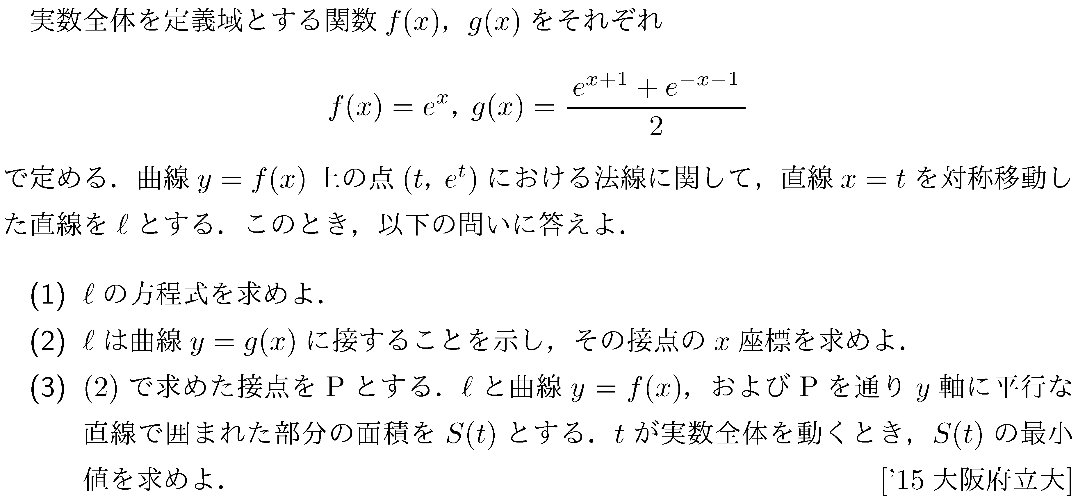 数学3 積分法 接線・極限との複合 問題53の問題画像