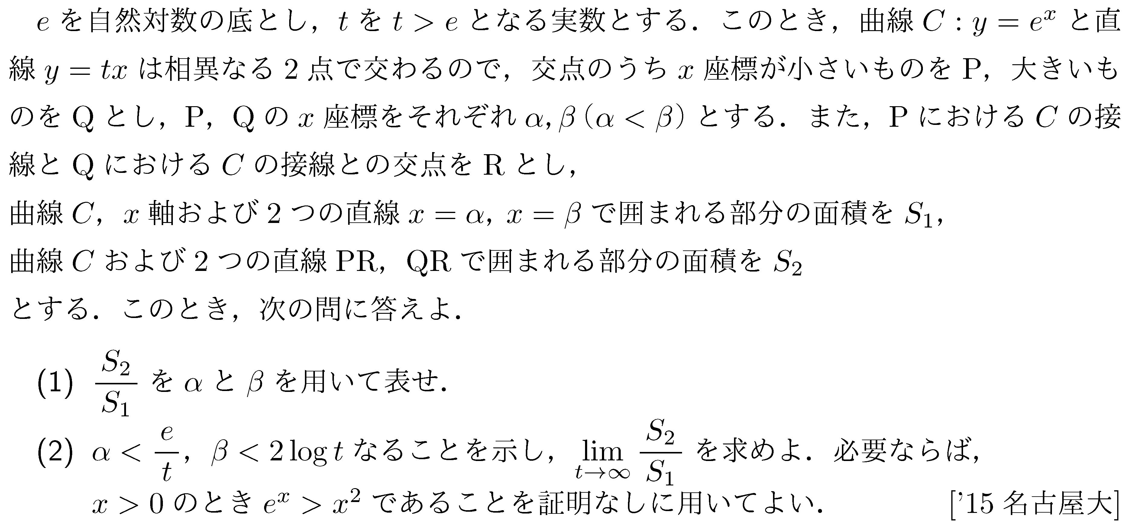 数学3 積分法 接線・極限との複合 問題54の問題画像