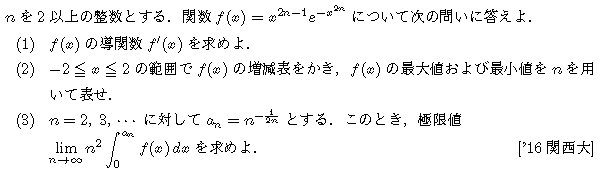 数学3 積分法 接線・極限との複合 問題55の問題画像