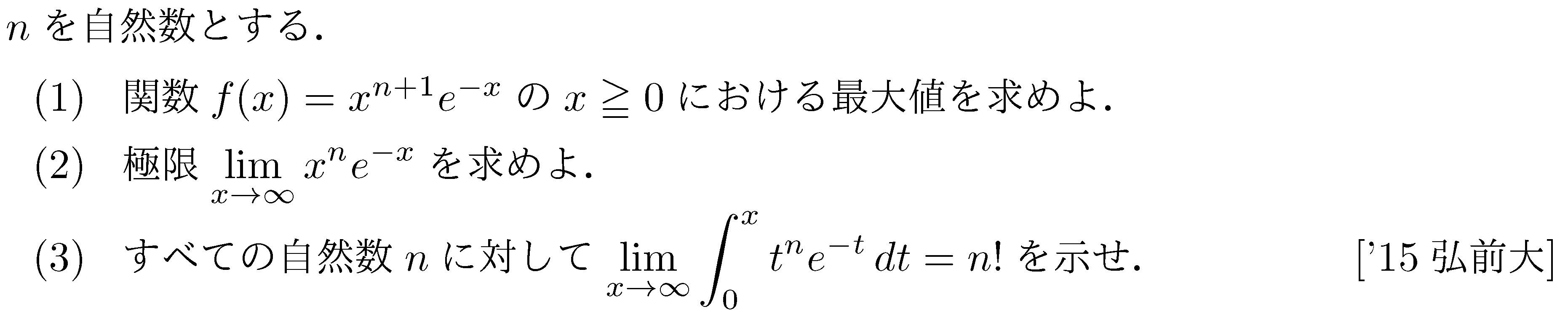 数学3 積分法 接線・極限との複合 問題56の問題画像