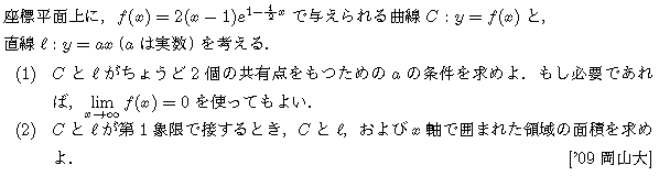 数学3 積分法 接線・極限との複合 問題57の問題画像