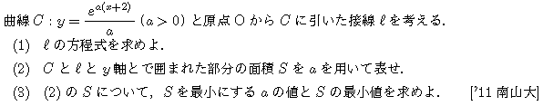 数学3 積分法 接線・極限との複合 問題58の問題画像