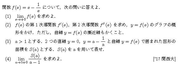 数学3 積分法 接線・極限との複合 問題59の問題画像