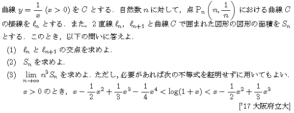 数学3 積分法 接線・極限との複合 問題60の問題画像