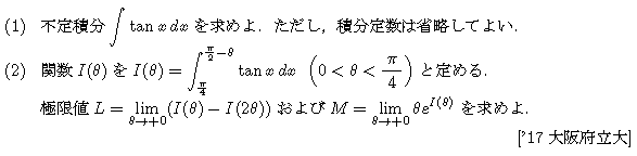 数学3 積分法 接線・極限との複合 問題61の問題画像