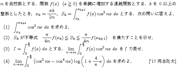 数学3 積分法 接線・極限との複合 問題62の問題画像