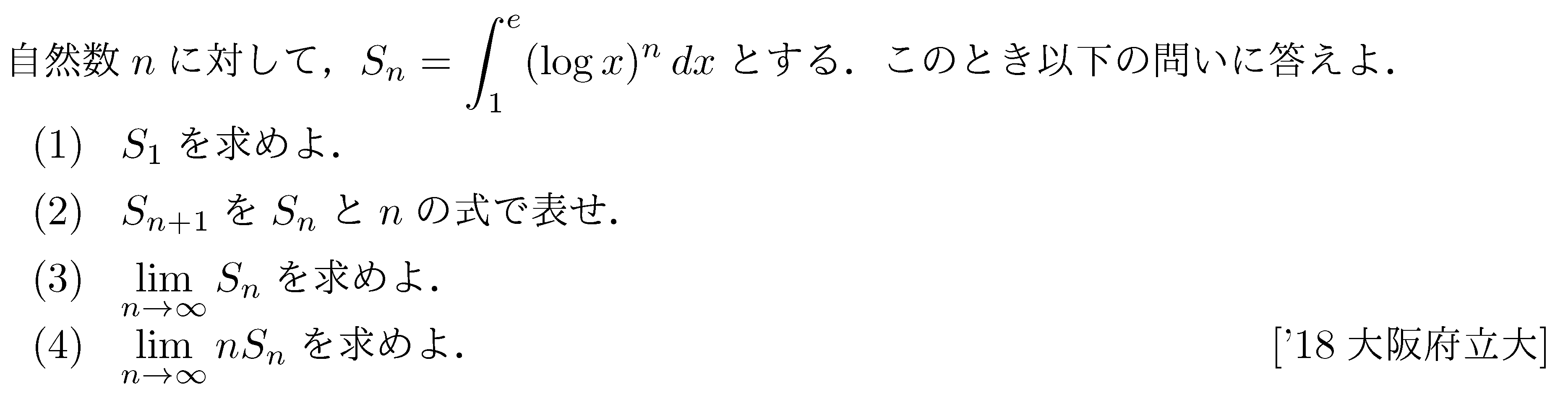 数学3 積分法 接線・極限との複合 問題63の問題画像