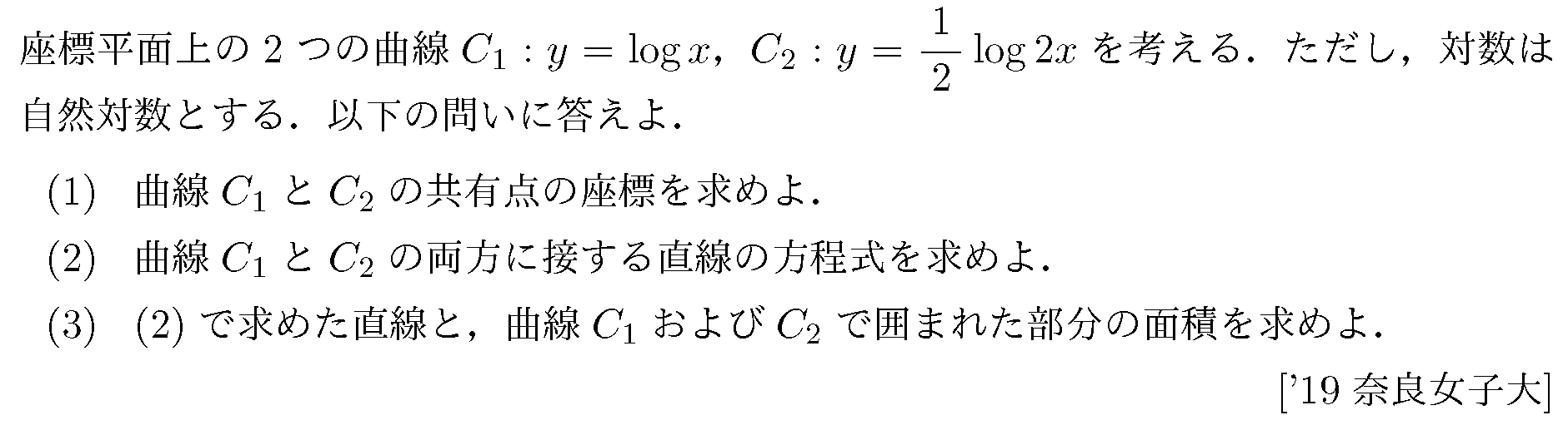 数学3 積分法 接線・極限との複合 問題65の問題画像