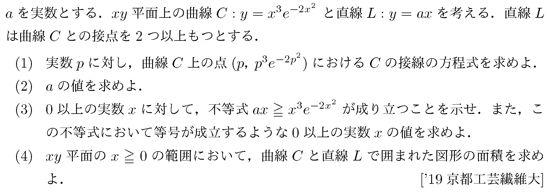 数学3 積分法 接線・極限との複合 問題66の問題画像