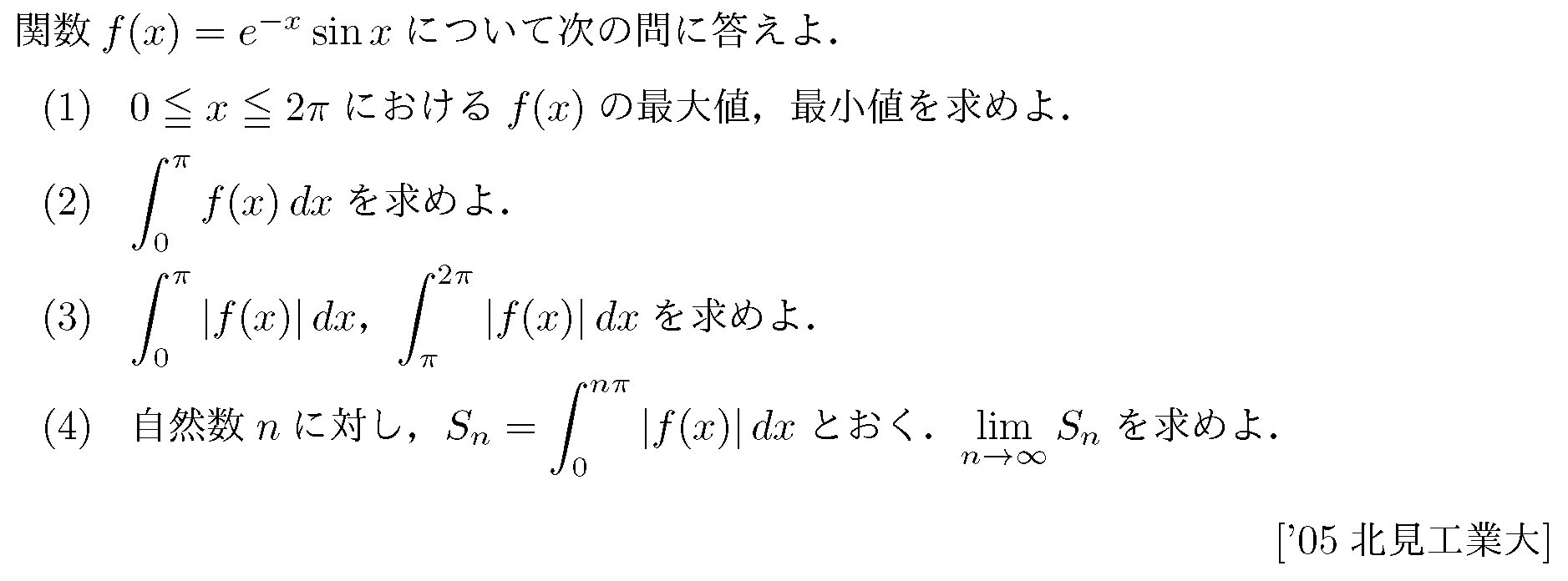 数学3 積分法 接線・極限との複合 問題67の問題画像