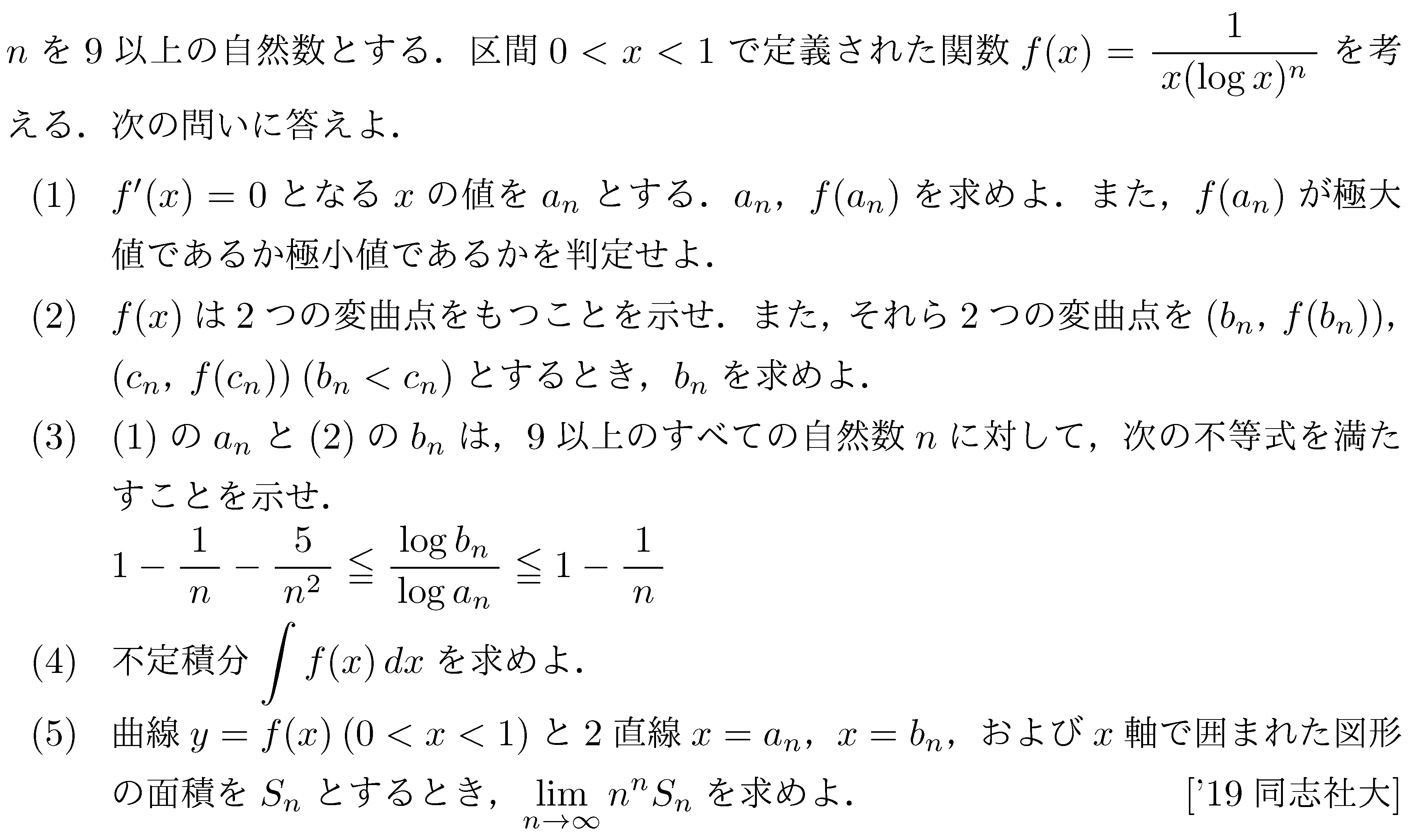数学3 積分法 接線・極限との複合 問題68の問題画像
