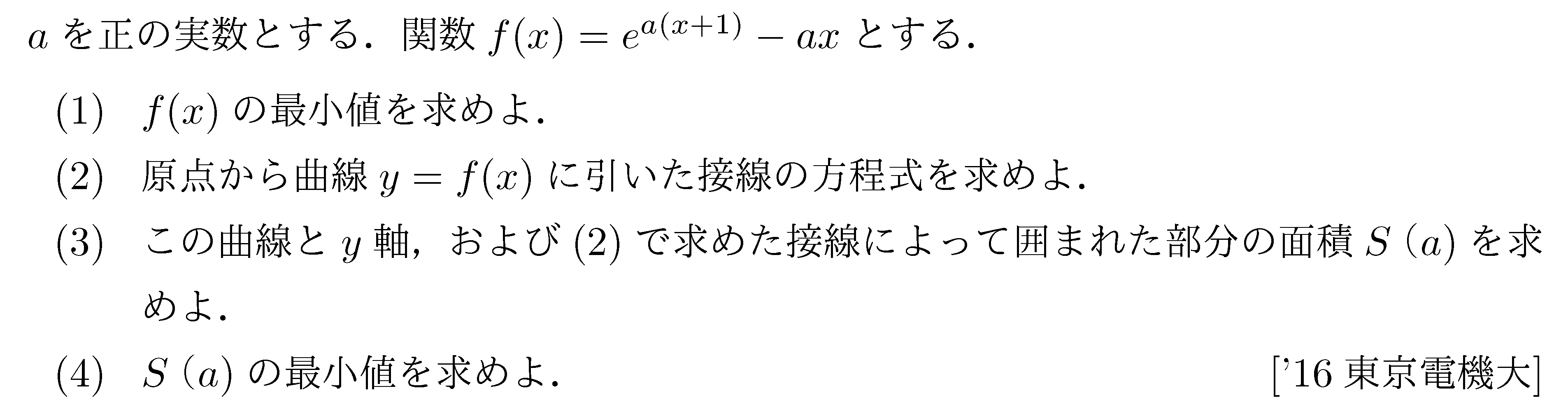 数学3 積分法 接線・極限との複合 問題69の問題画像