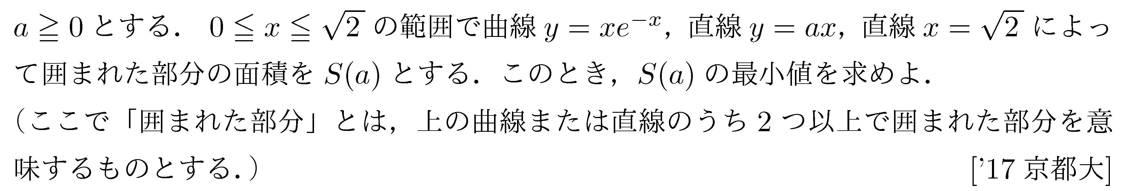 数学3 積分法 接線・極限との複合 問題70の問題画像