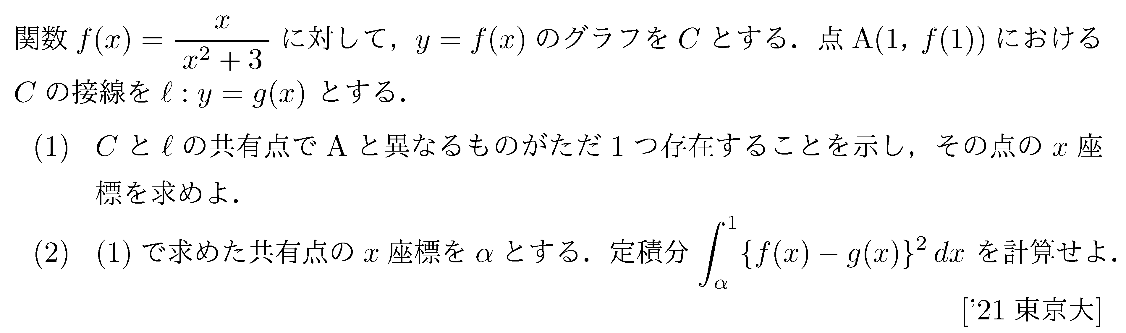 数学3 積分法 接線・極限との複合 問題71の問題画像