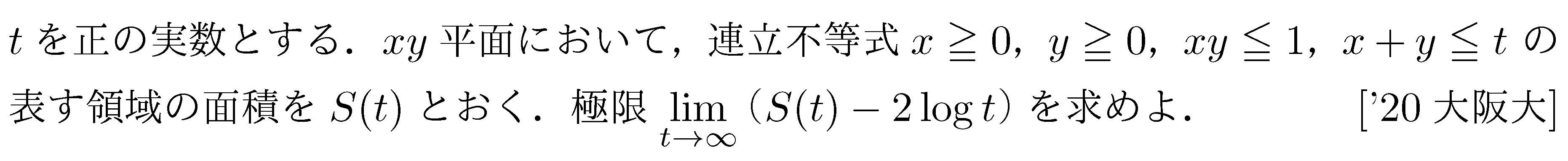 数学3 積分法 接線・極限との複合 問題72の問題画像