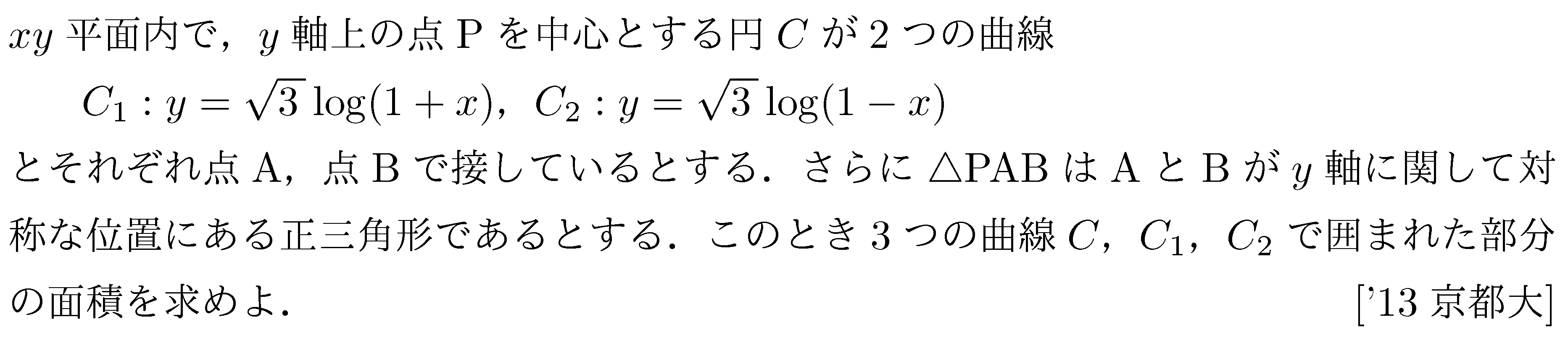 数学3 積分法 接線・極限との複合 問題73の問題画像