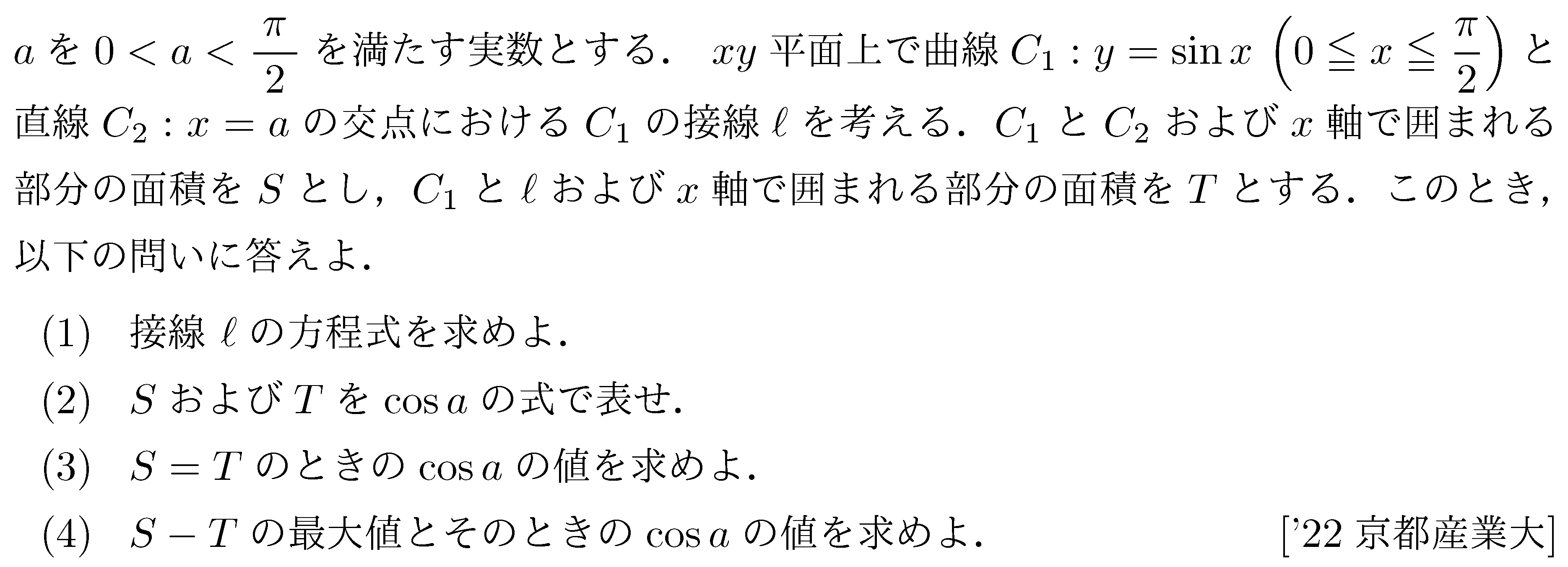 数学3 積分法 接線・極限との複合 問題74の問題画像