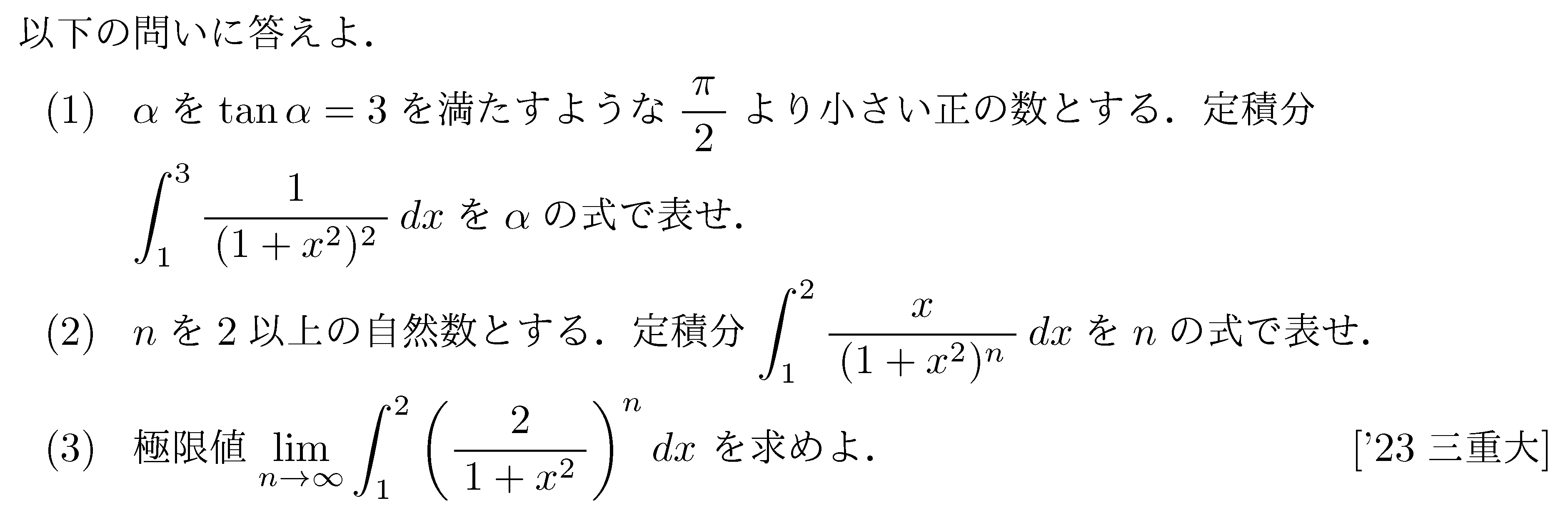 数学3 積分法 接線・極限との複合 問題75の問題画像