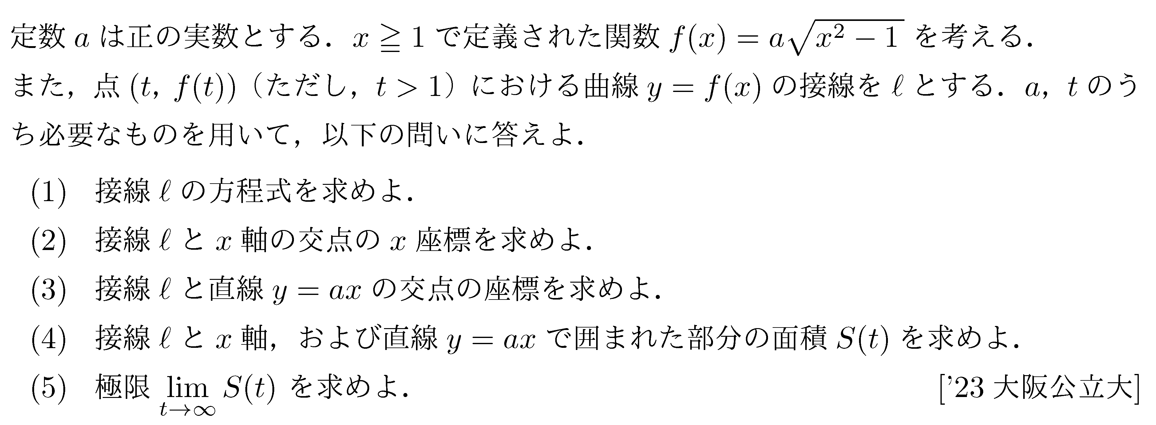 数学3 積分法 接線・極限との複合 問題76の問題画像