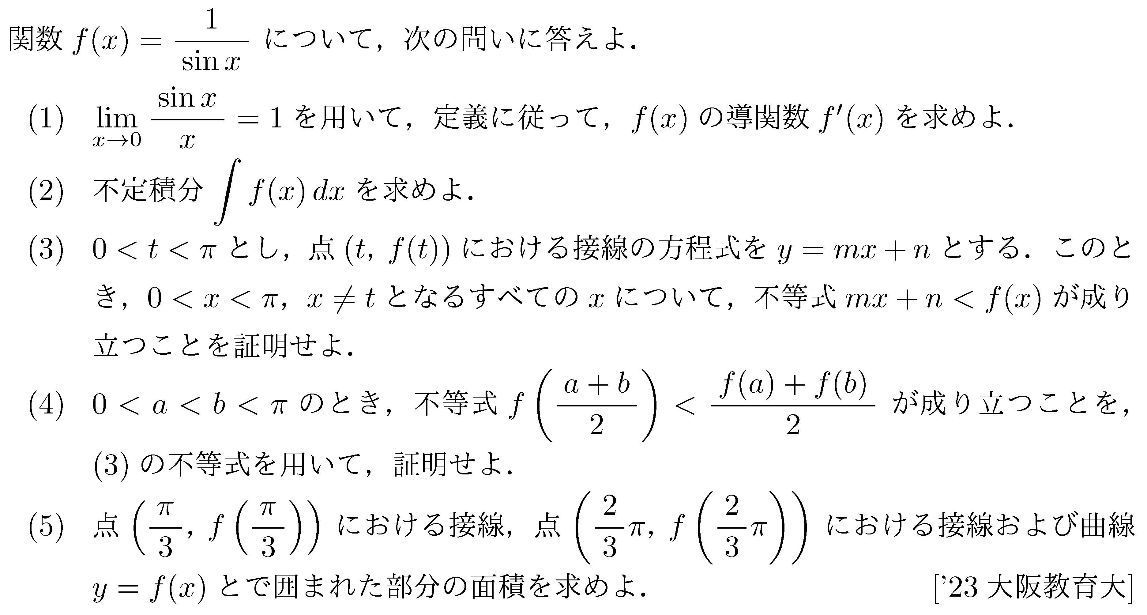 数学3 積分法 接線・極限との複合 問題77の問題画像