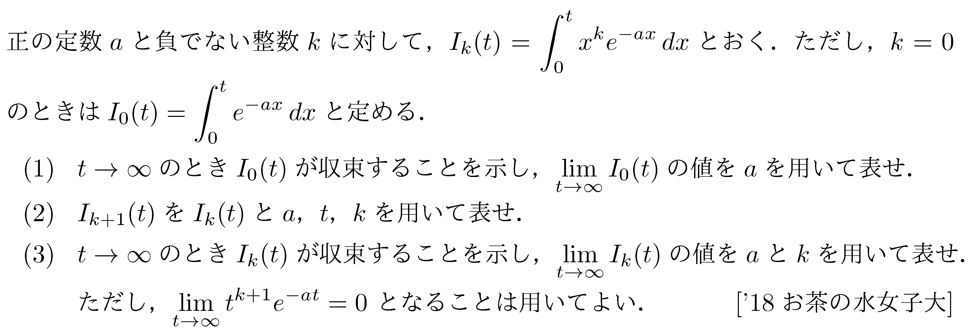 数学3 積分法 接線・極限との複合 問題79の問題画像