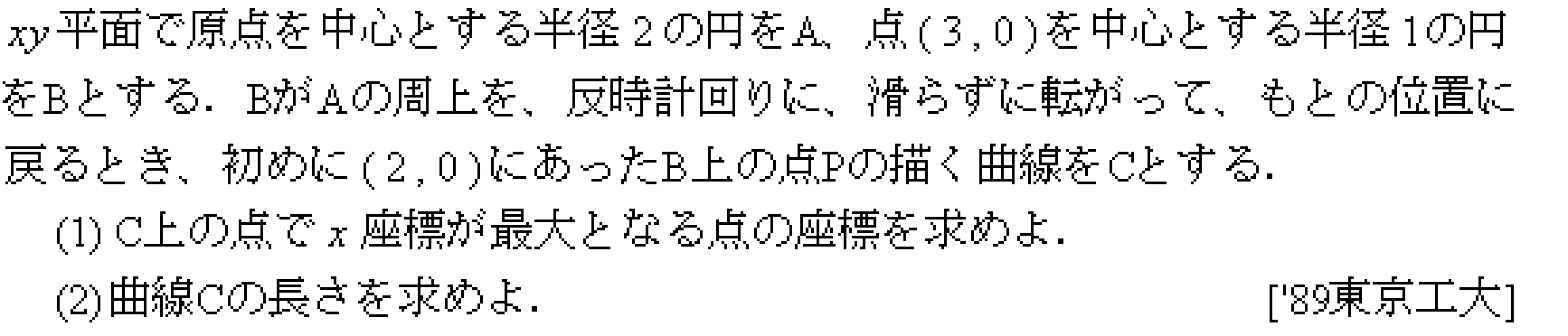 数学3 積分法 その他応用 問題1の問題画像