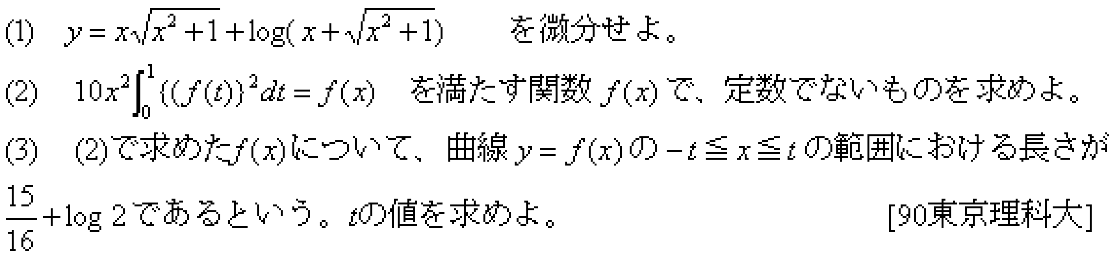 数学3 積分法 その他応用 問題2の問題画像