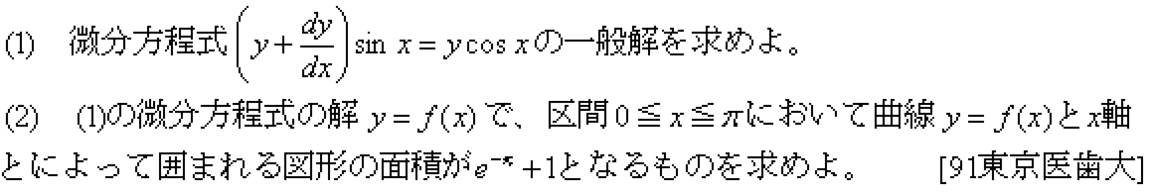 数学3 積分法 その他応用 問題4の問題画像