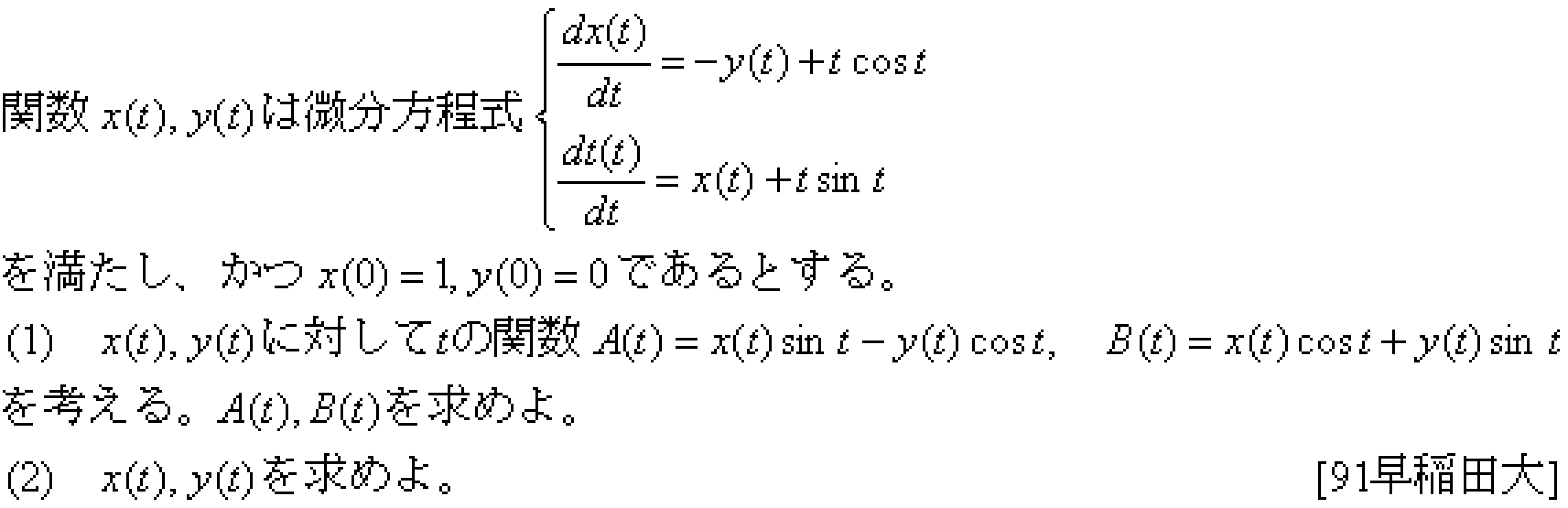 数学3 積分法 その他応用 問題5の問題画像