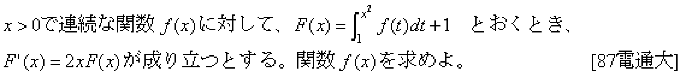 数学3 積分法 その他応用 問題6の問題画像