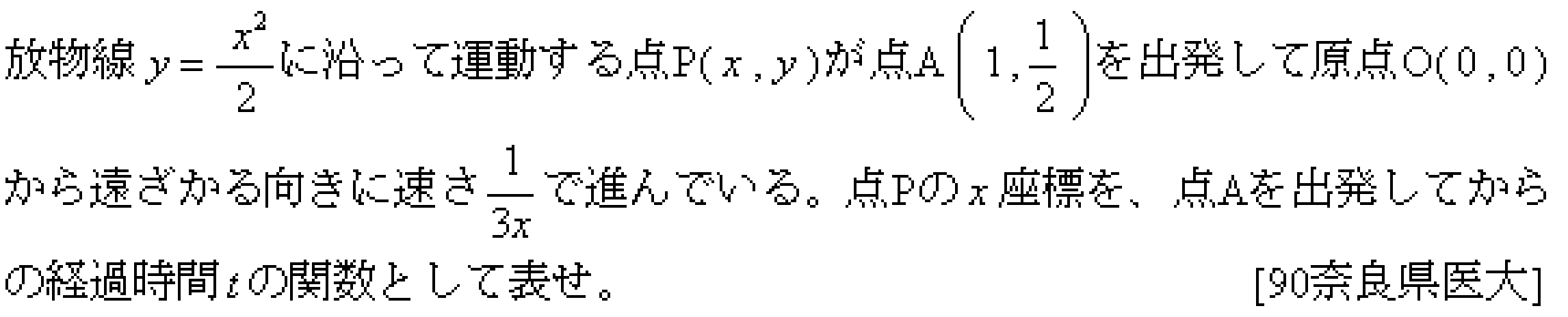 数学3 積分法 その他応用 問題7の問題画像