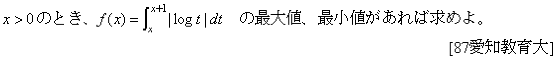 数学3 積分法 その他応用 問題8の問題画像