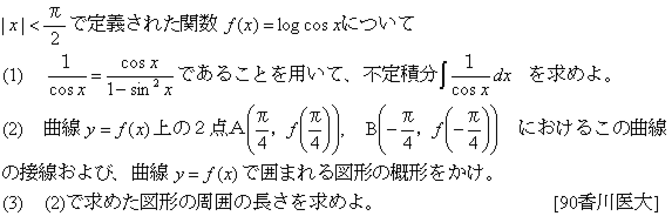 数学3 積分法 その他応用 問題9の問題画像